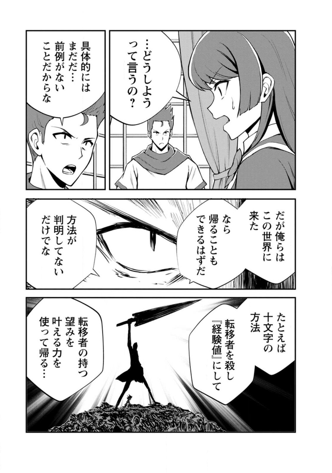 Monster no Goshujin-sama - Chapter 97.2 - Page 6