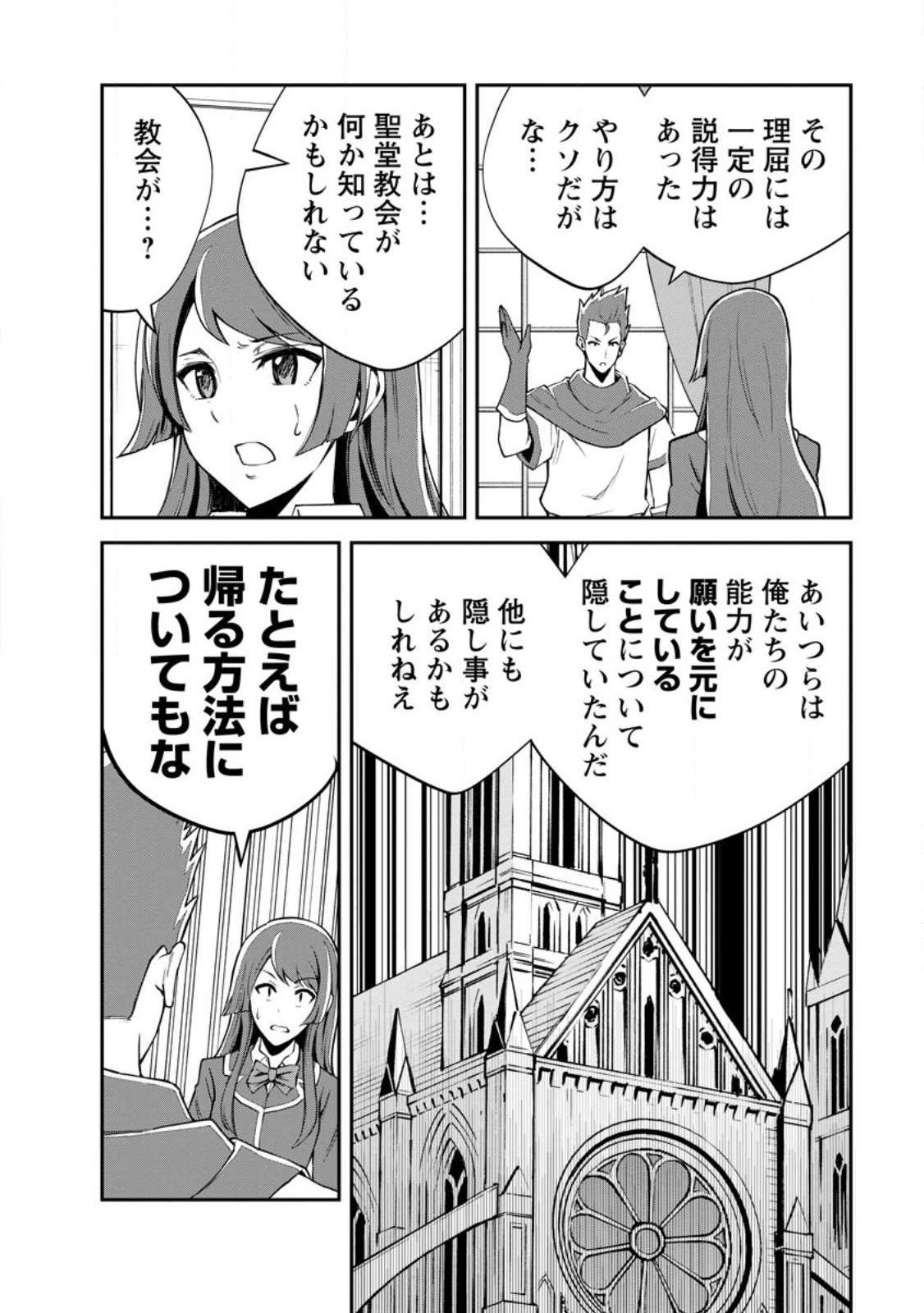 Monster no Goshujin-sama - Chapter 97.2 - Page 7
