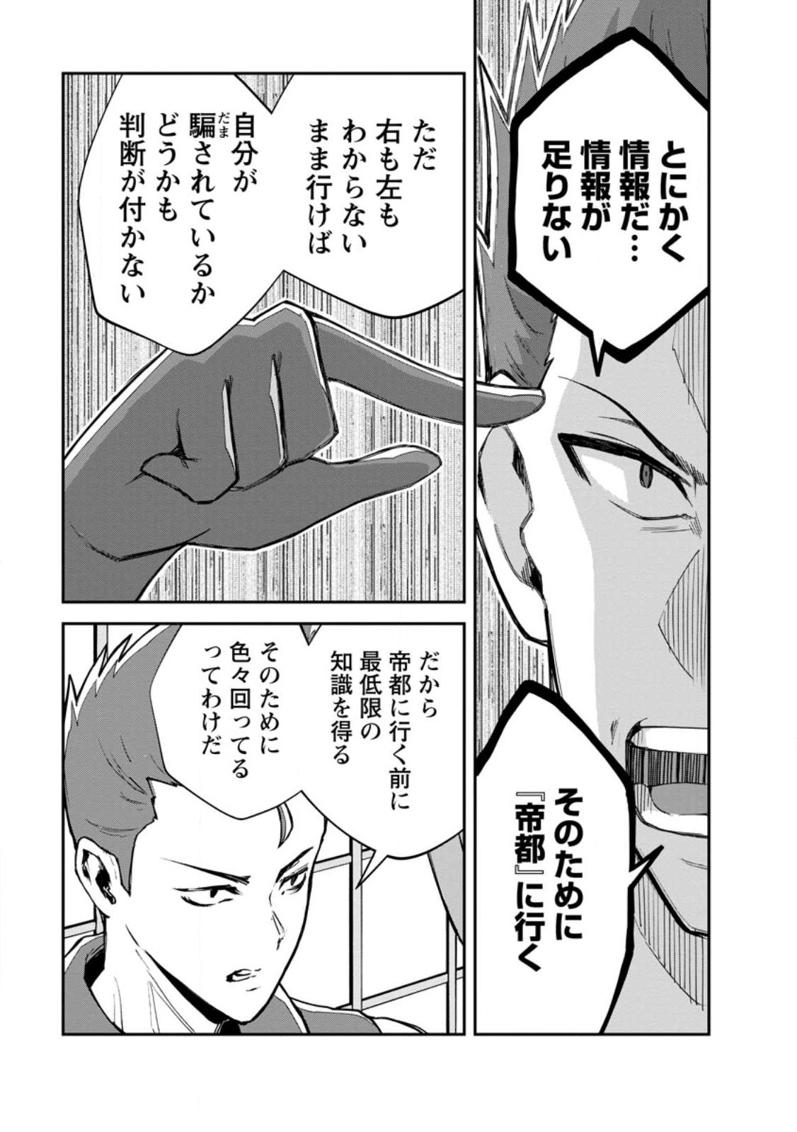 Monster no Goshujin-sama - Chapter 97.2 - Page 8