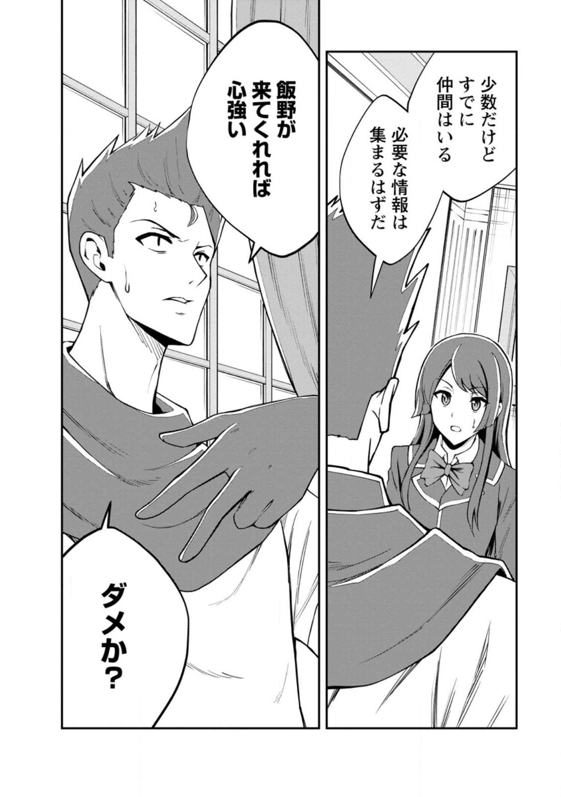 Monster no Goshujin-sama - Chapter 97.2 - Page 9
