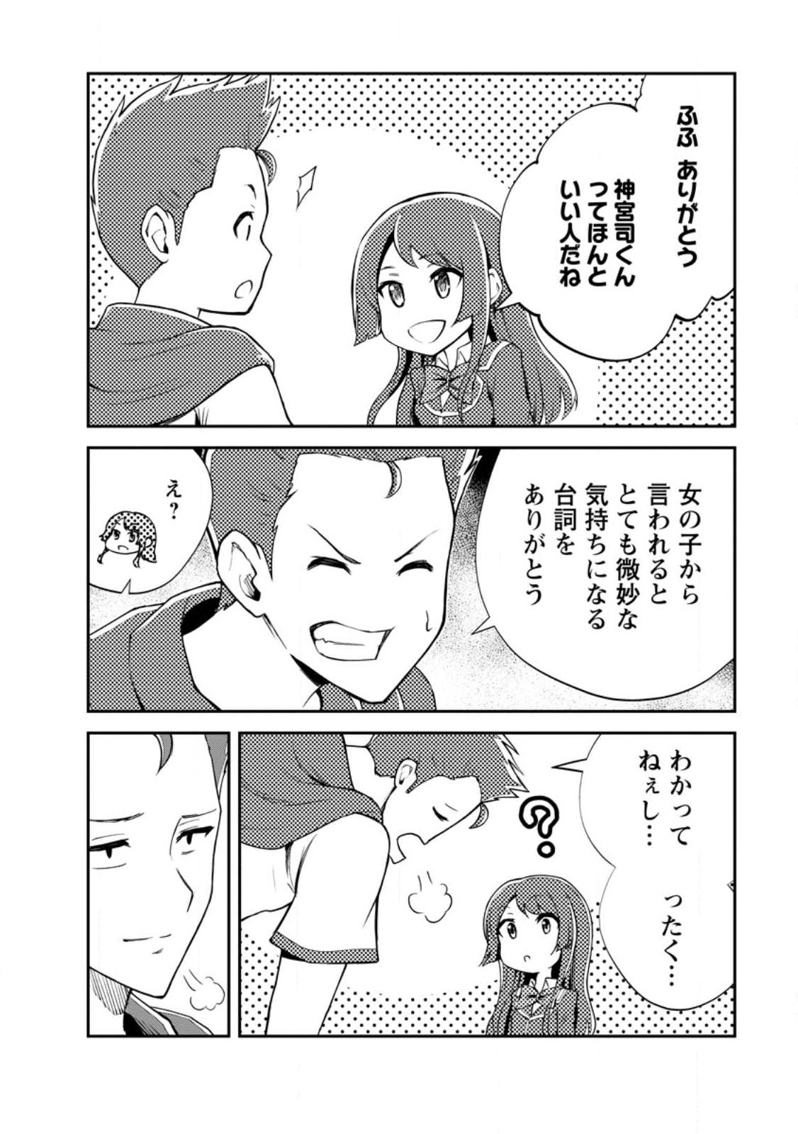 Monster no Goshujin-sama - Chapter 97.3 - Page 1