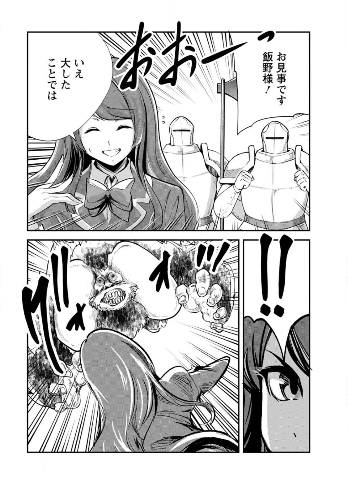 Monster no Goshujin-sama - Chapter 97.3 - Page 10
