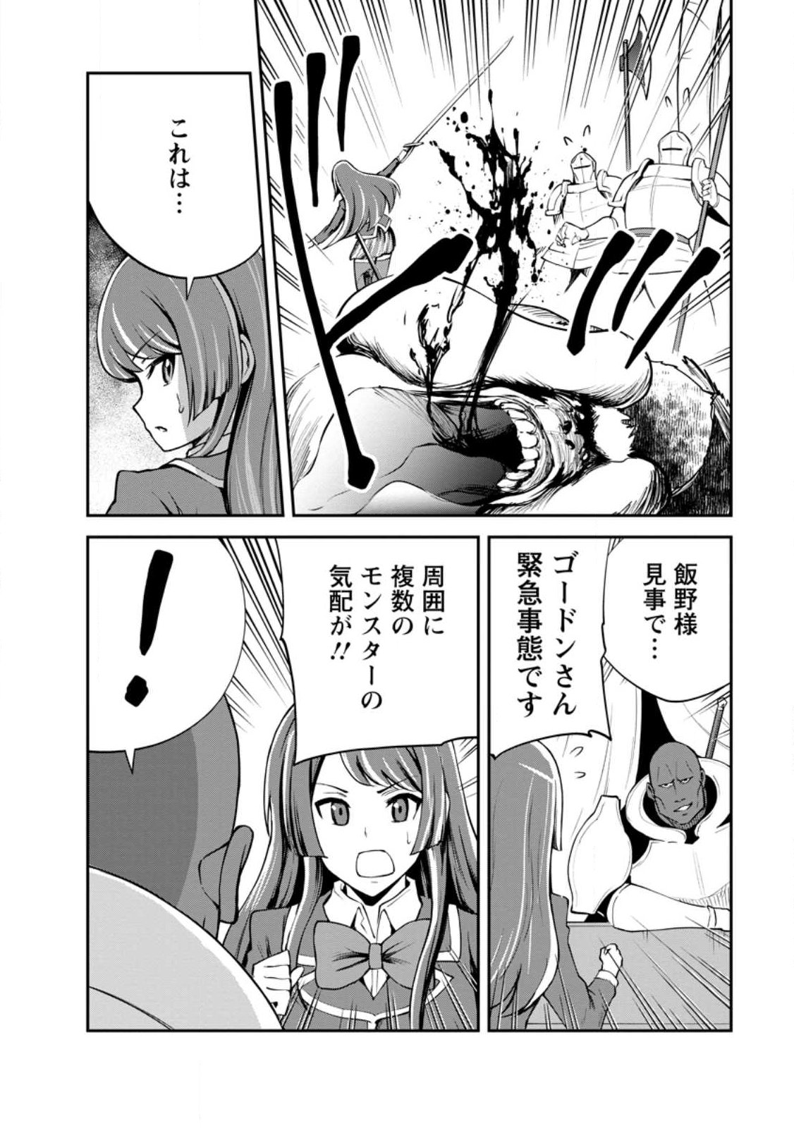 Monster no Goshujin-sama - Chapter 97.3 - Page 11