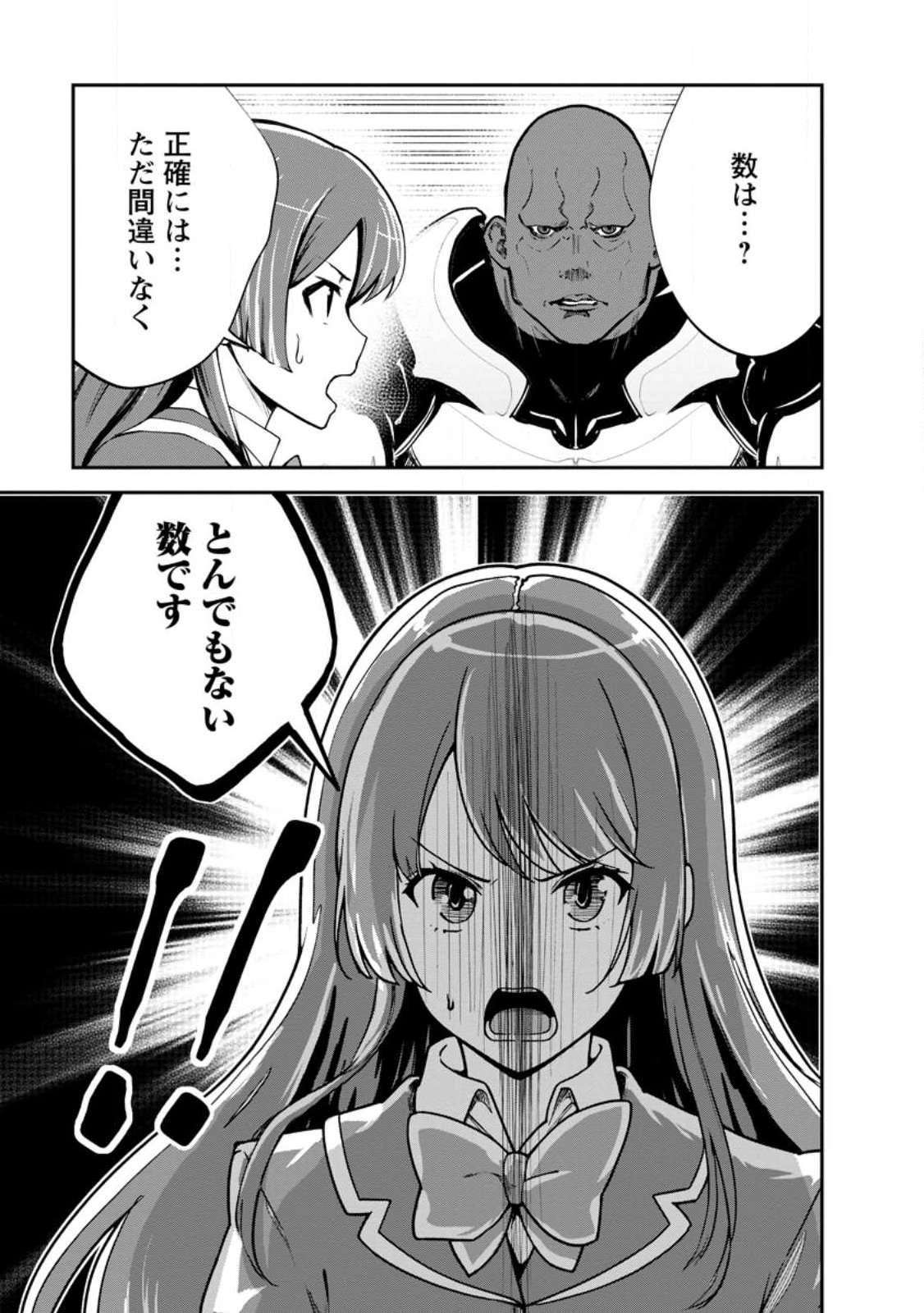 Monster no Goshujin-sama - Chapter 97.3 - Page 12