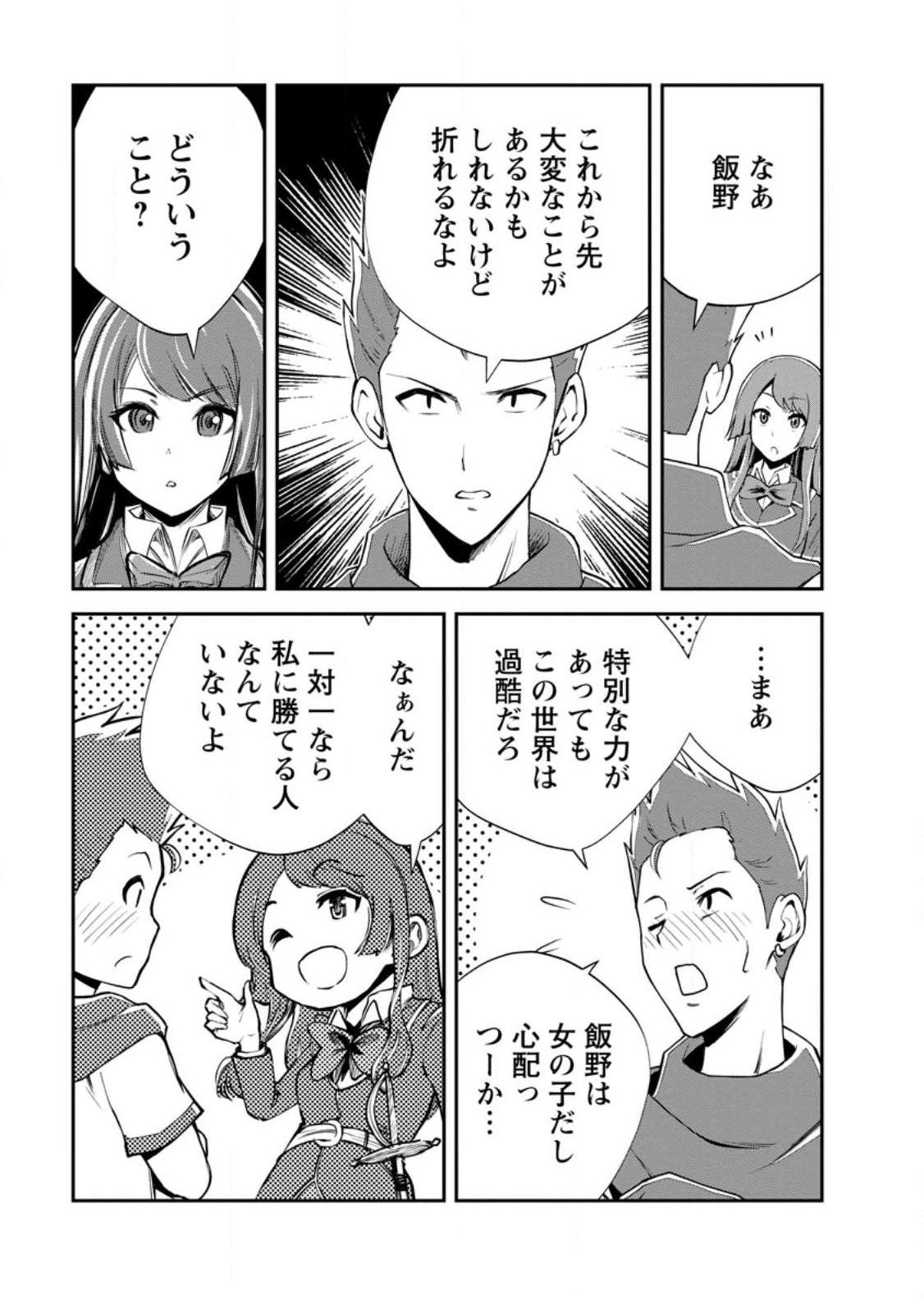 Monster no Goshujin-sama - Chapter 97.3 - Page 2