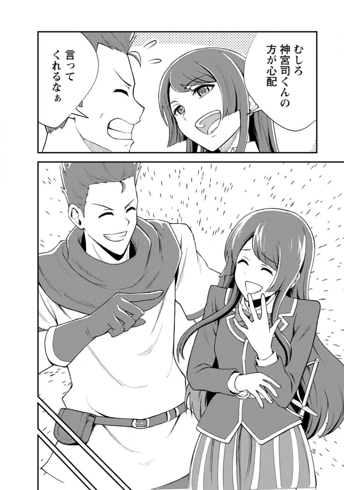 Monster no Goshujin-sama - Chapter 97.3 - Page 3