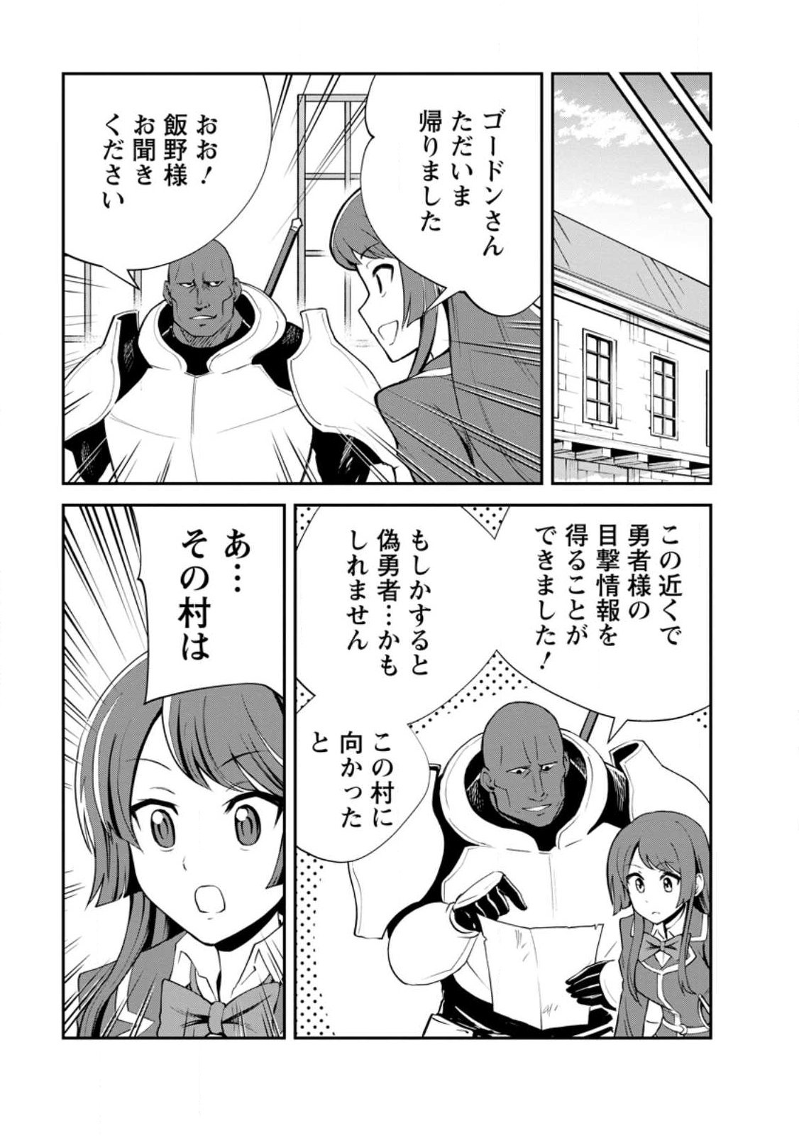 Monster no Goshujin-sama - Chapter 97.3 - Page 4