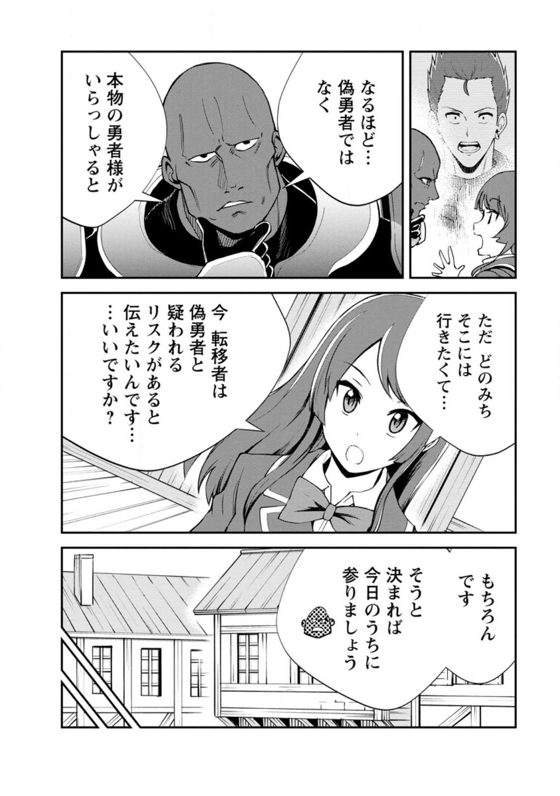 Monster no Goshujin-sama - Chapter 97.3 - Page 5