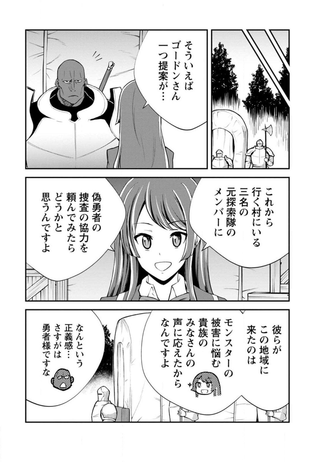 Monster no Goshujin-sama - Chapter 97.3 - Page 6