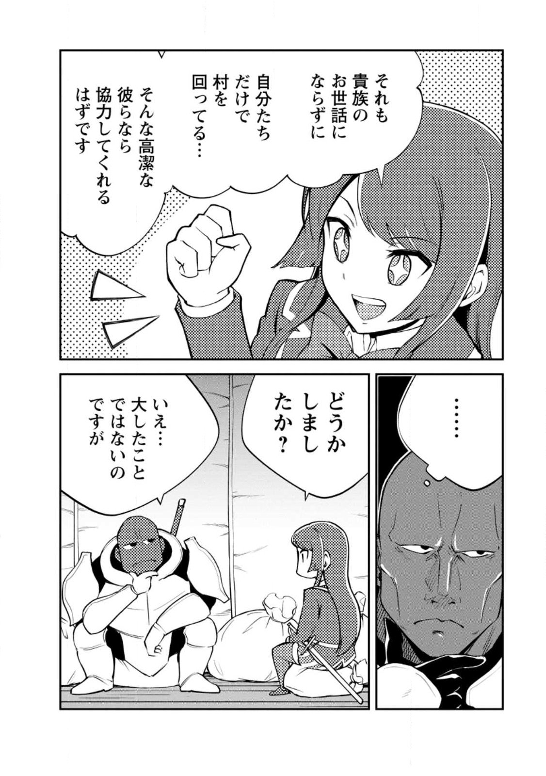 Monster no Goshujin-sama - Chapter 97.3 - Page 7