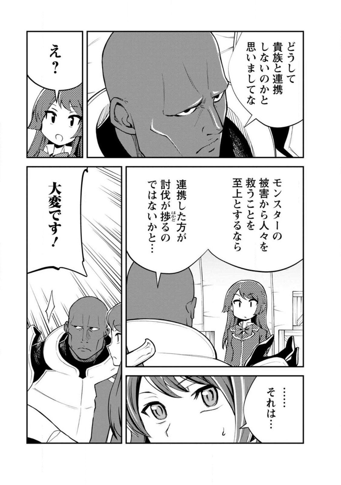 Monster no Goshujin-sama - Chapter 97.3 - Page 8