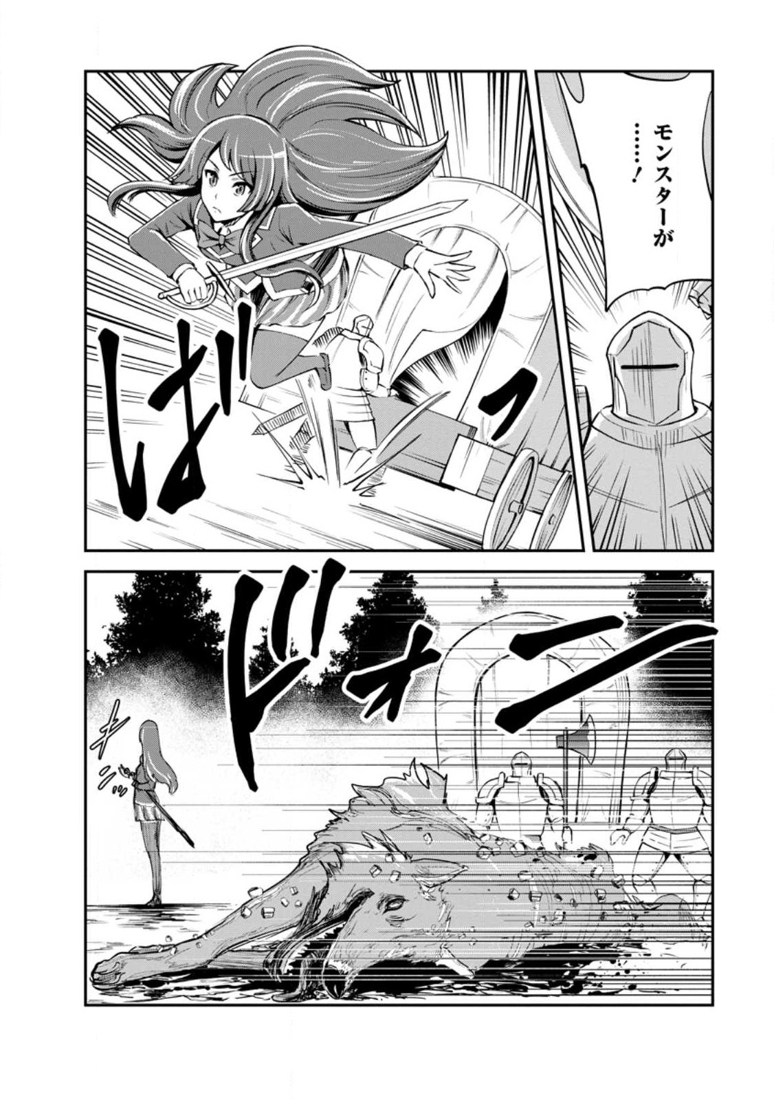 Monster no Goshujin-sama - Chapter 97.3 - Page 9