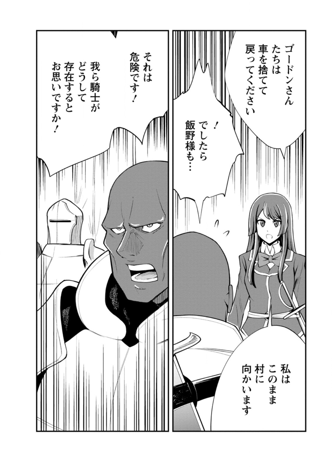 Monster no Goshujin-sama - Chapter 97.4 - Page 1