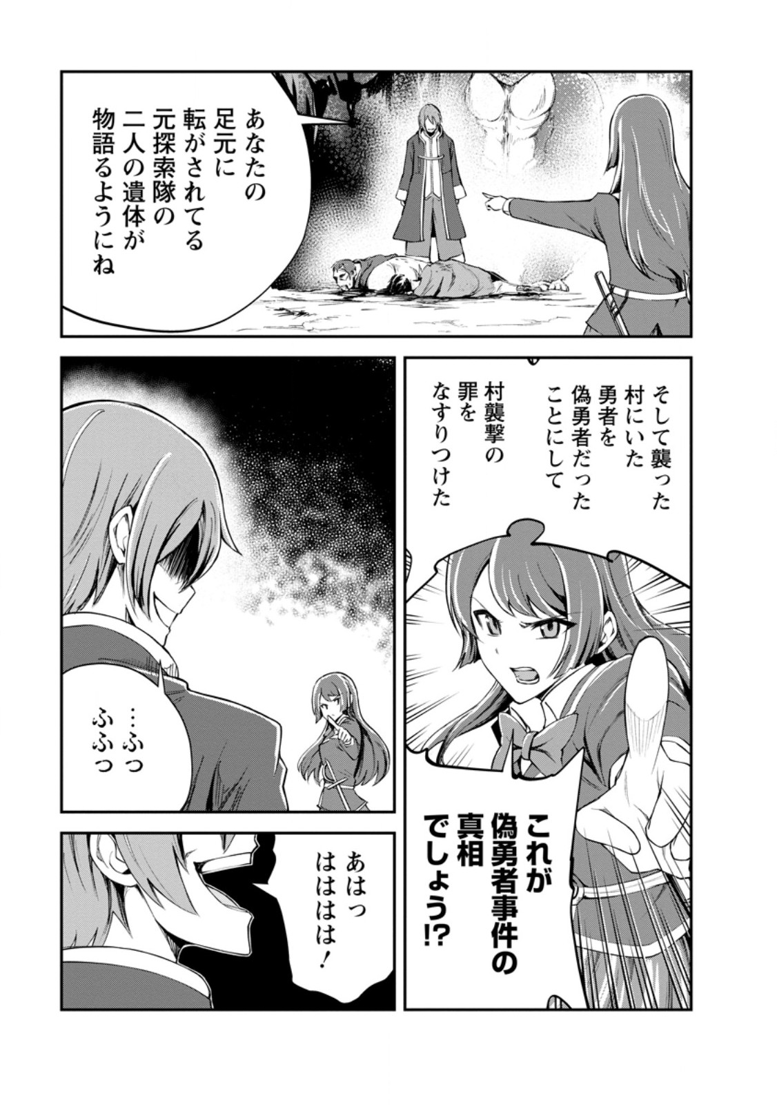 Monster no Goshujin-sama - Chapter 97.4 - Page 10