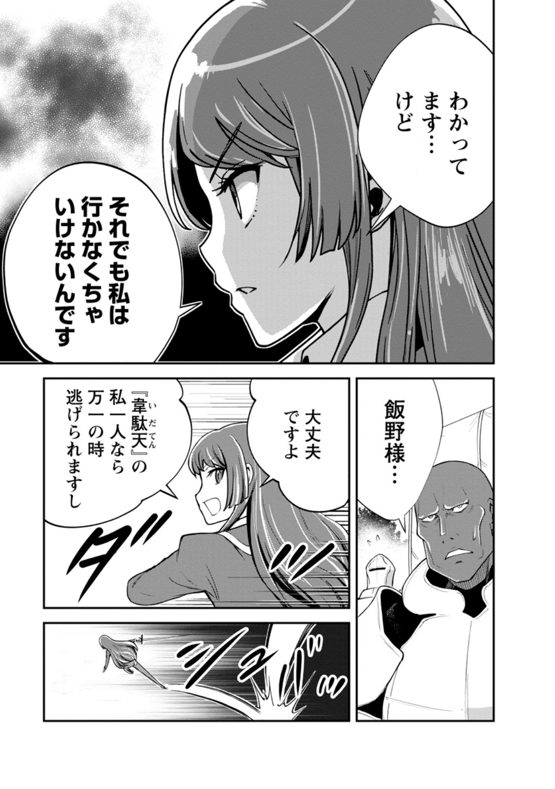 Monster no Goshujin-sama - Chapter 97.4 - Page 2