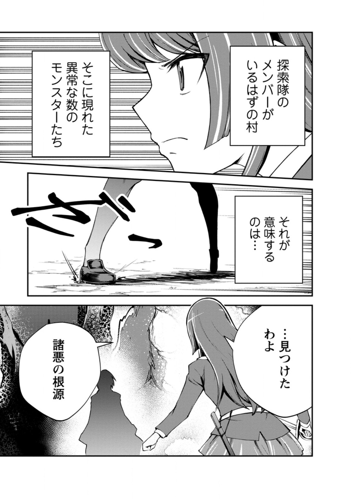 Monster no Goshujin-sama - Chapter 97.4 - Page 4