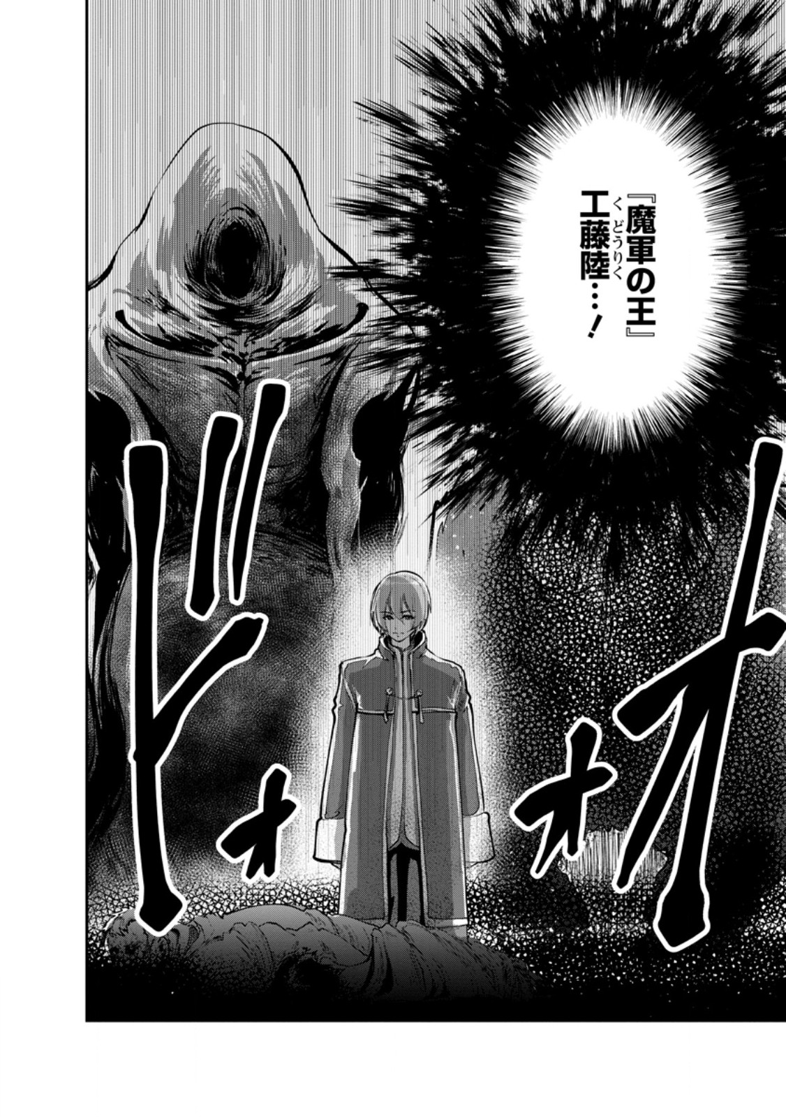 Monster no Goshujin-sama - Chapter 97.4 - Page 5