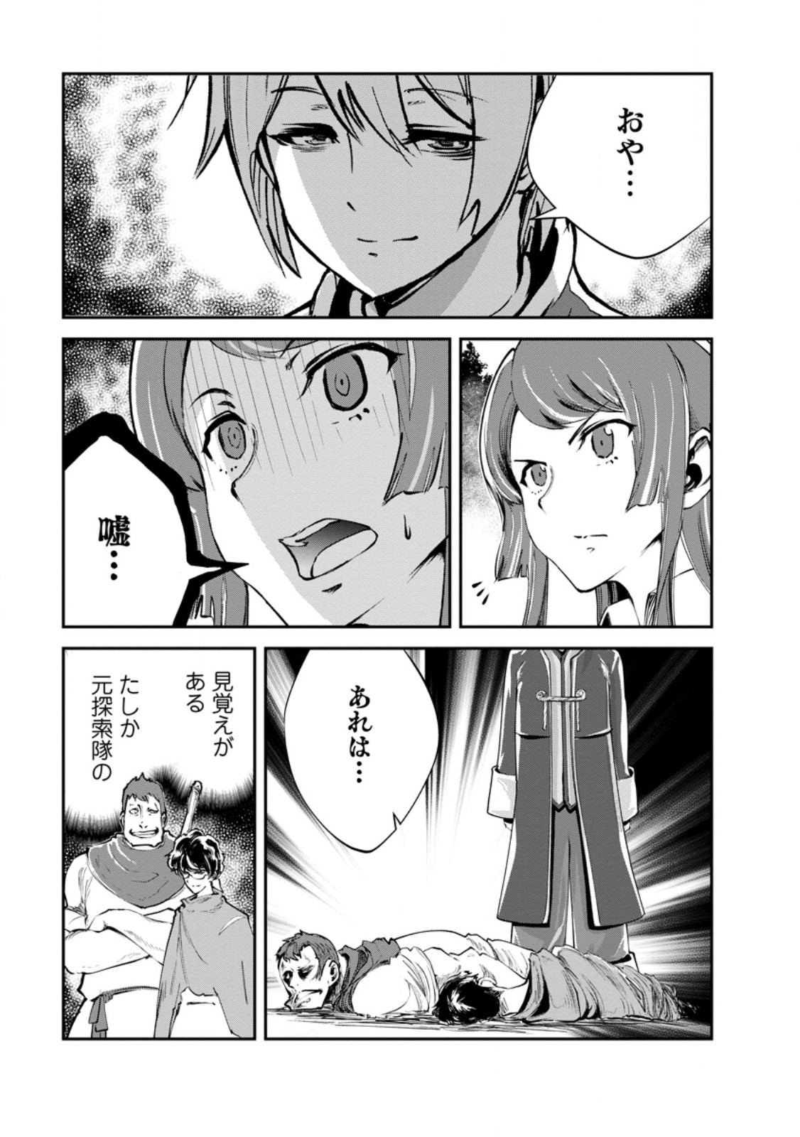 Monster no Goshujin-sama - Chapter 97.4 - Page 6