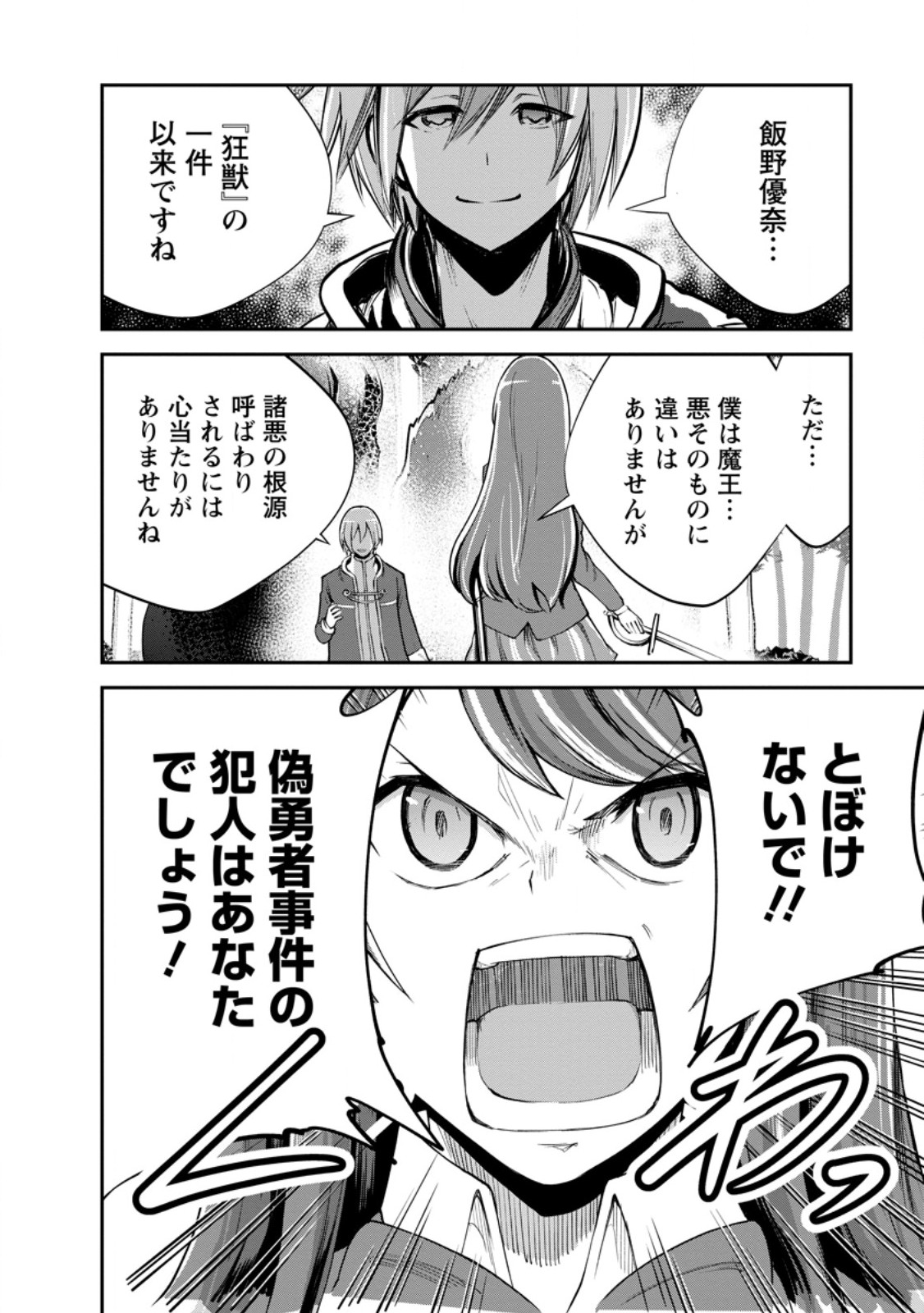 Monster no Goshujin-sama - Chapter 97.4 - Page 7