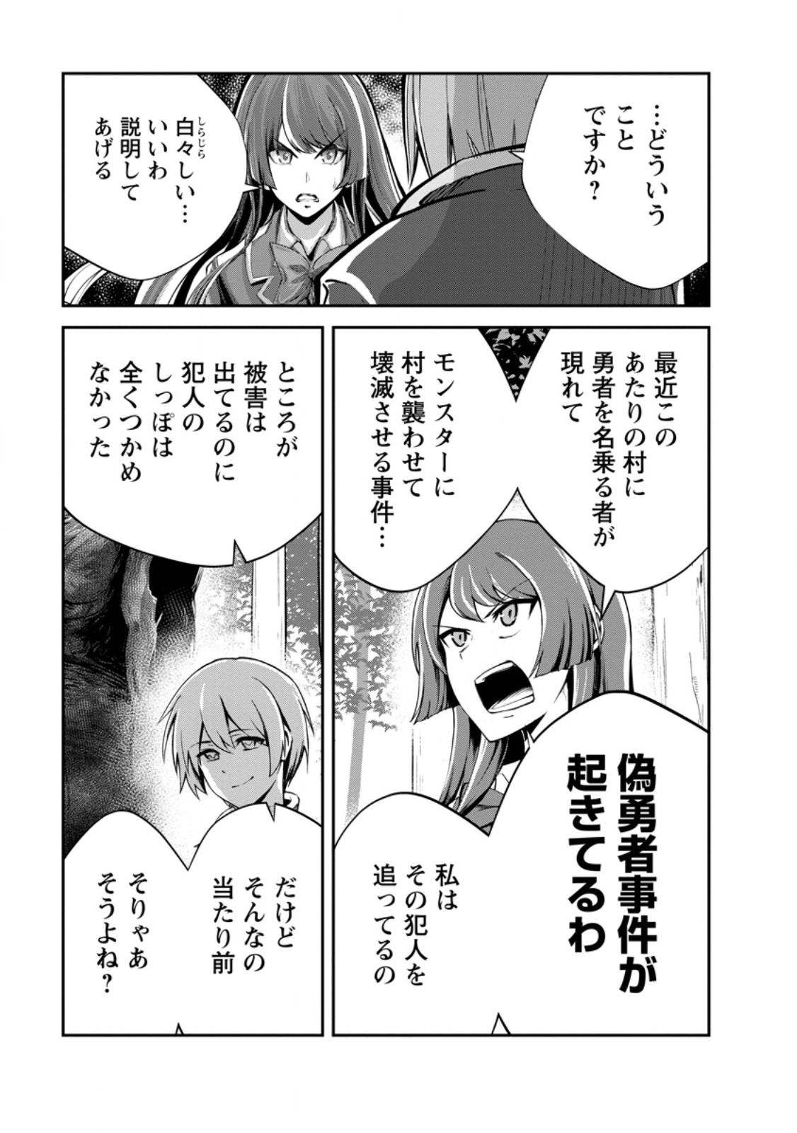 Monster no Goshujin-sama - Chapter 97.4 - Page 8