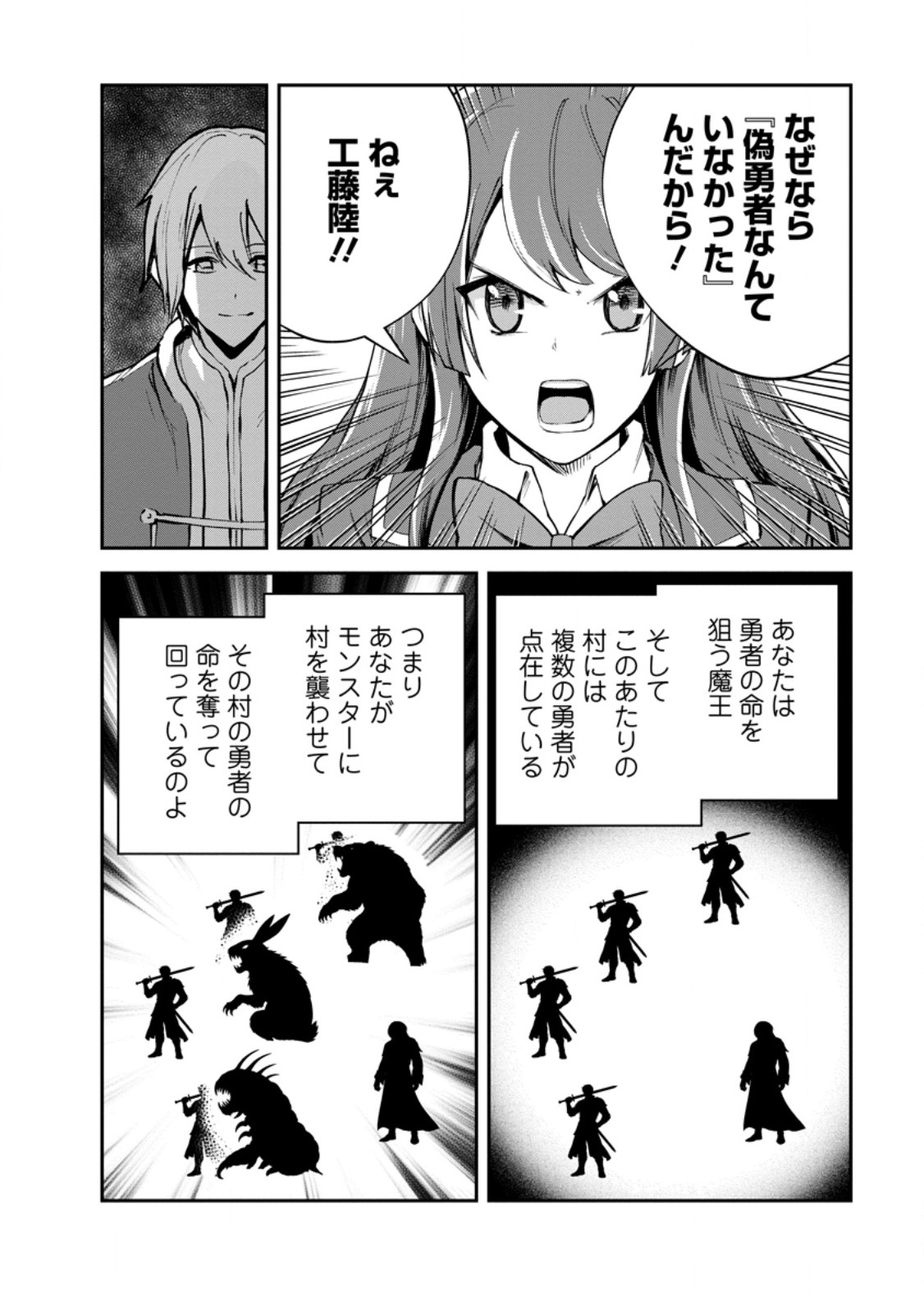 Monster no Goshujin-sama - Chapter 97.4 - Page 9