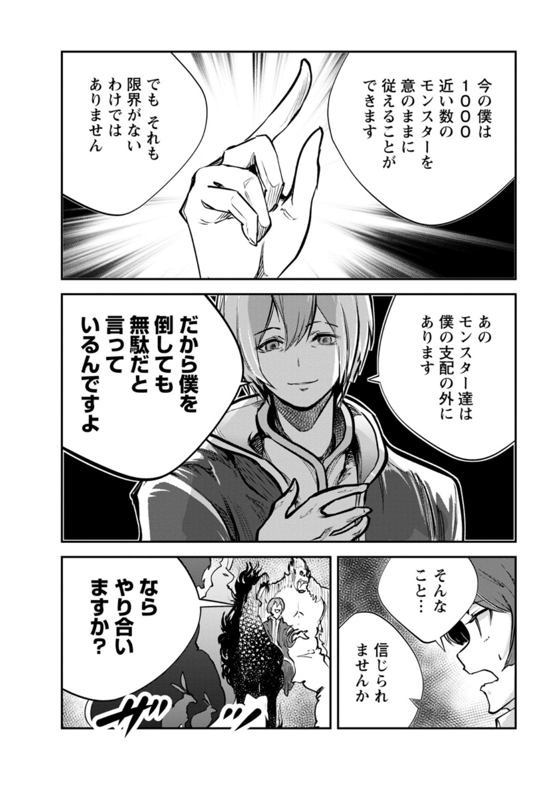 Monster no Goshujin-sama - Chapter 98.1 - Page 10