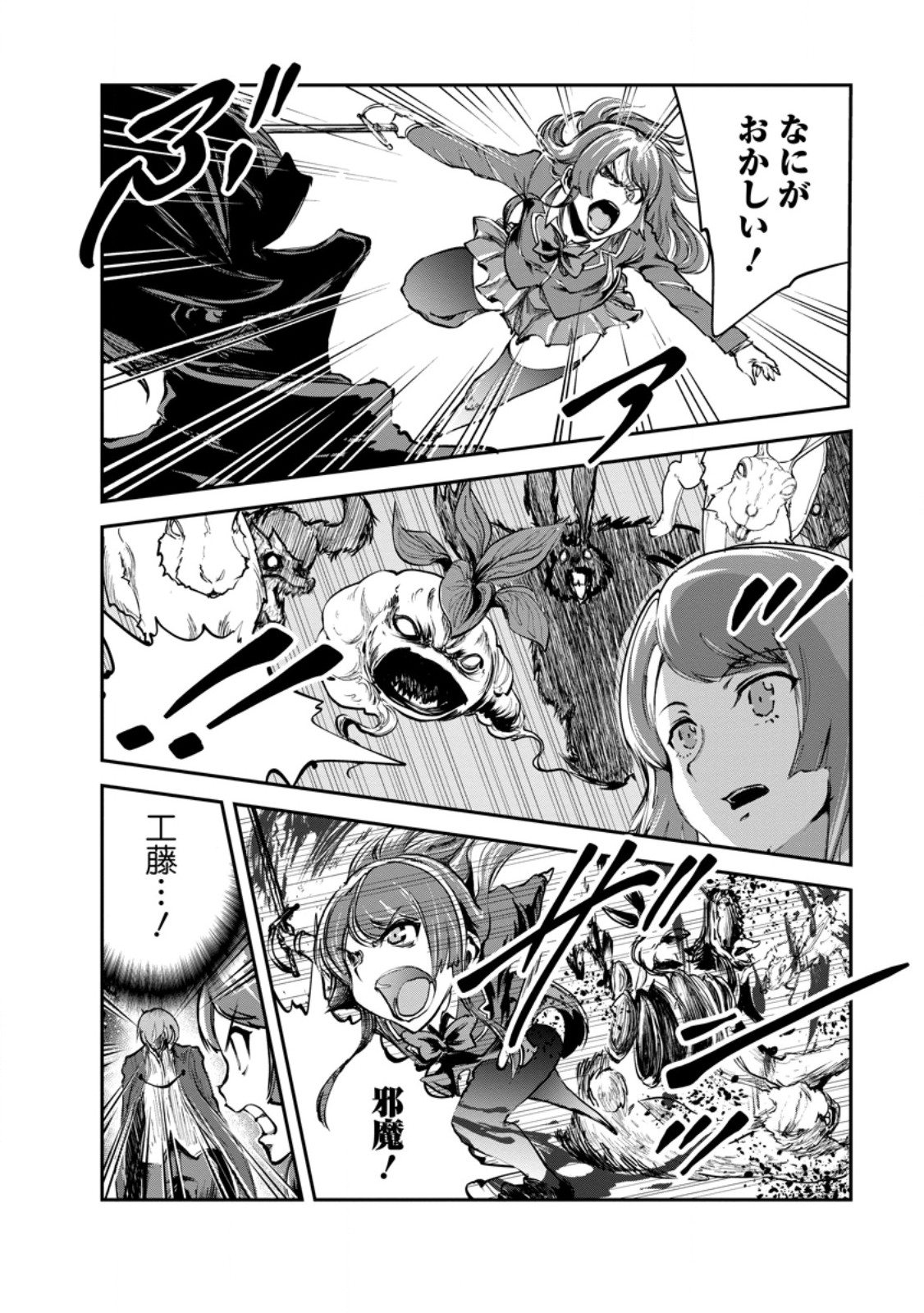 Monster no Goshujin-sama - Chapter 98.1 - Page 2