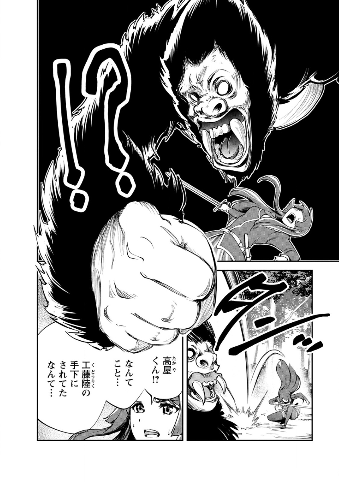 Monster no Goshujin-sama - Chapter 98.1 - Page 4