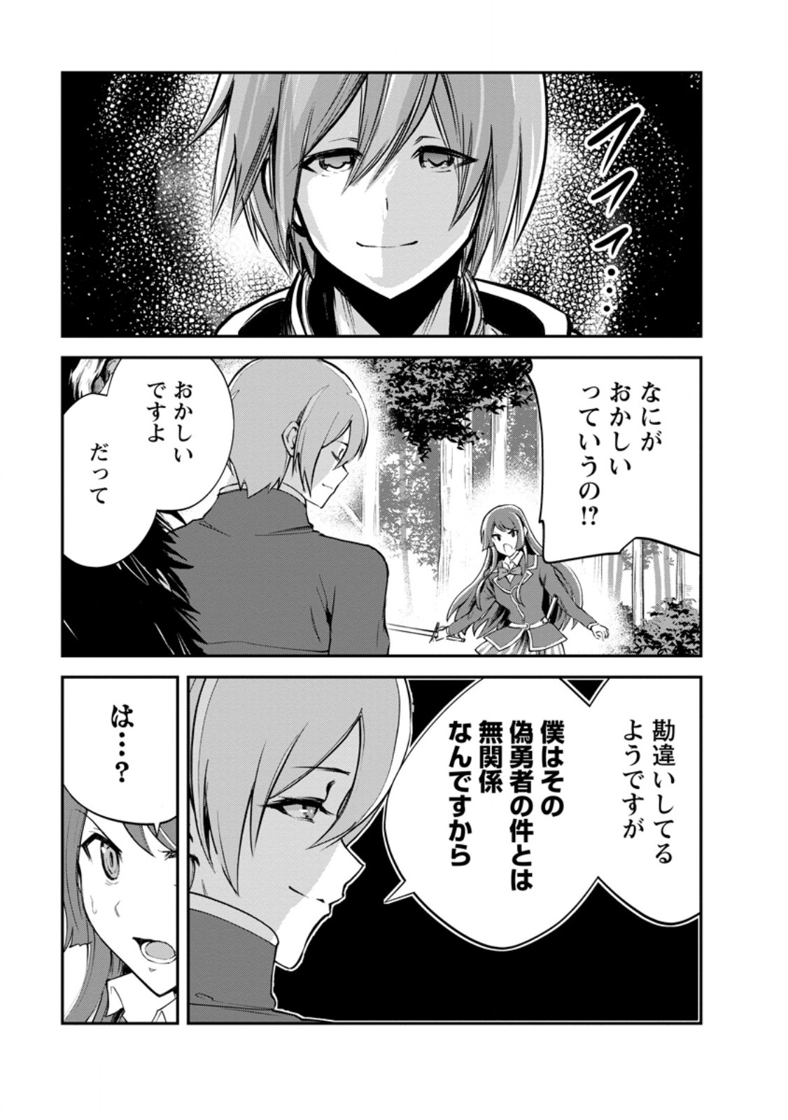 Monster no Goshujin-sama - Chapter 98.1 - Page 5