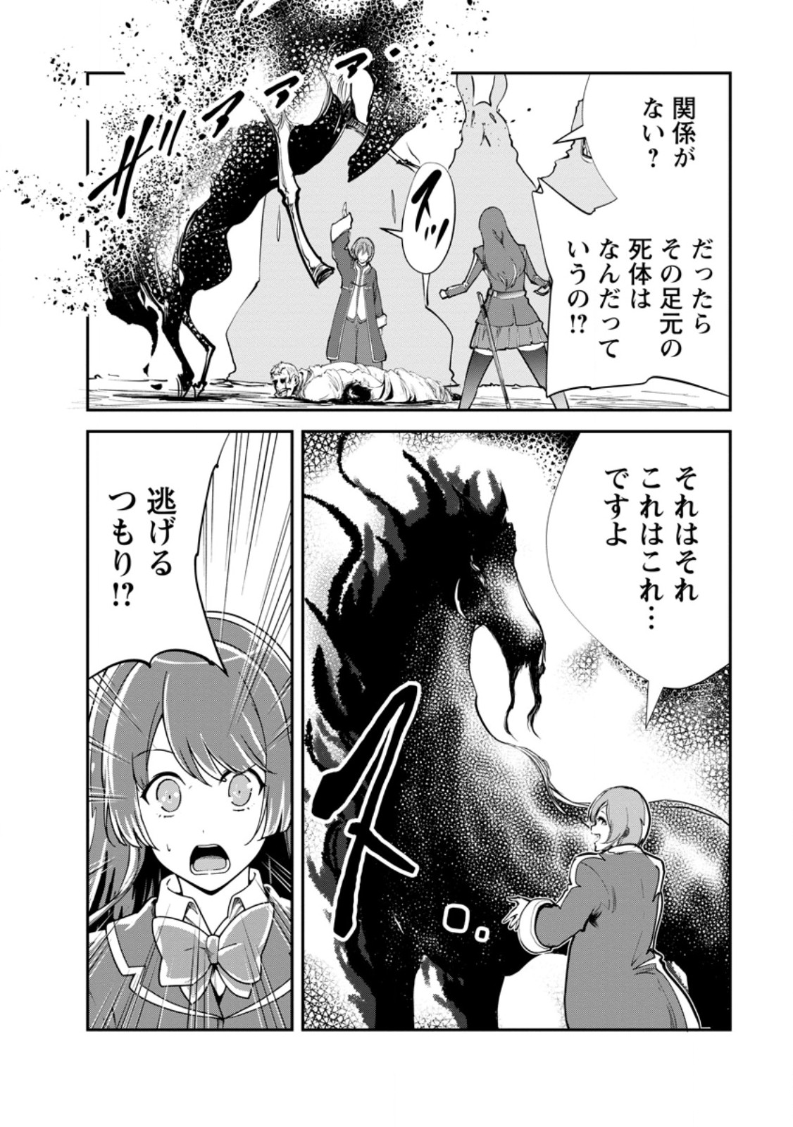 Monster no Goshujin-sama - Chapter 98.1 - Page 6