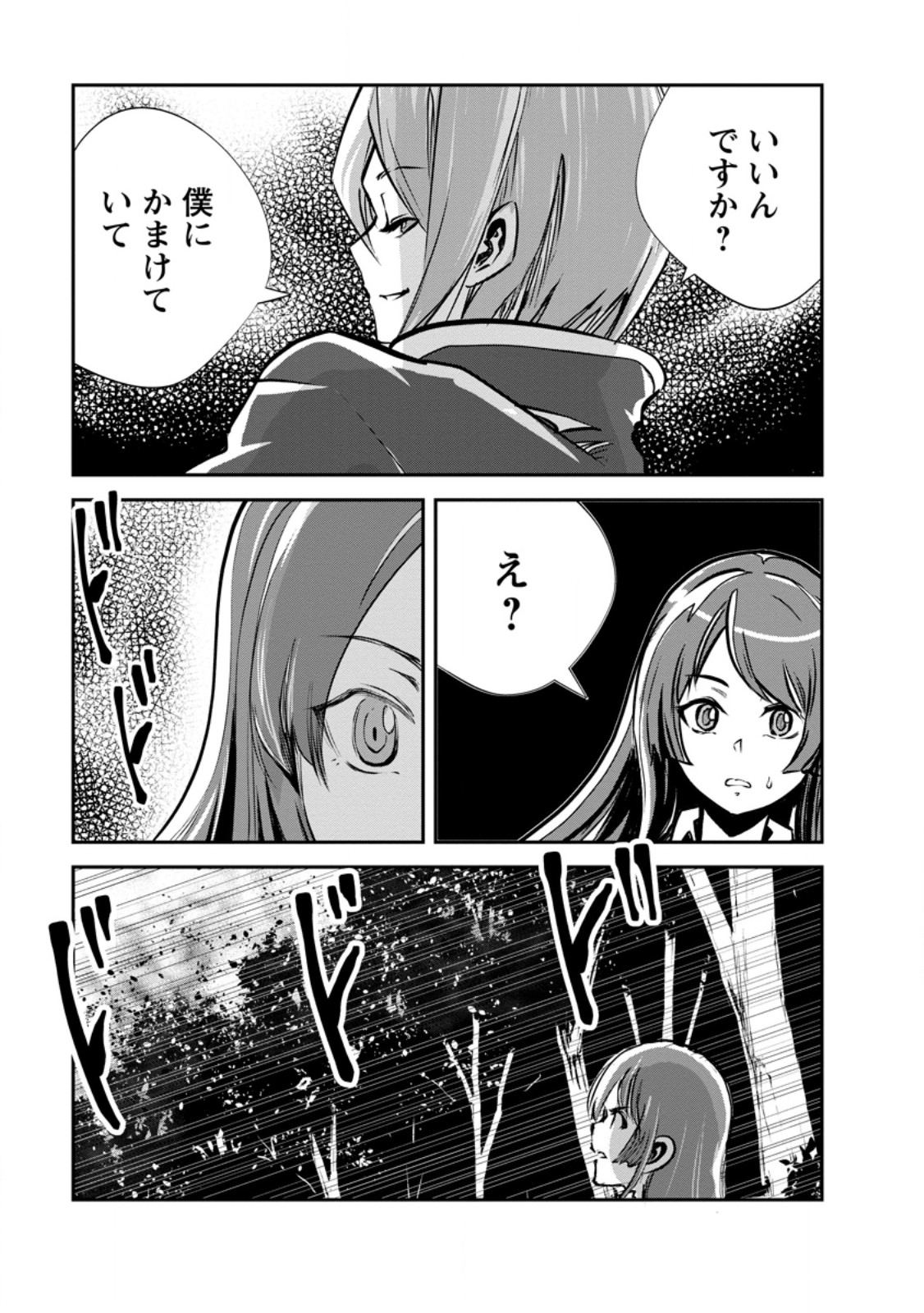 Monster no Goshujin-sama - Chapter 98.1 - Page 7