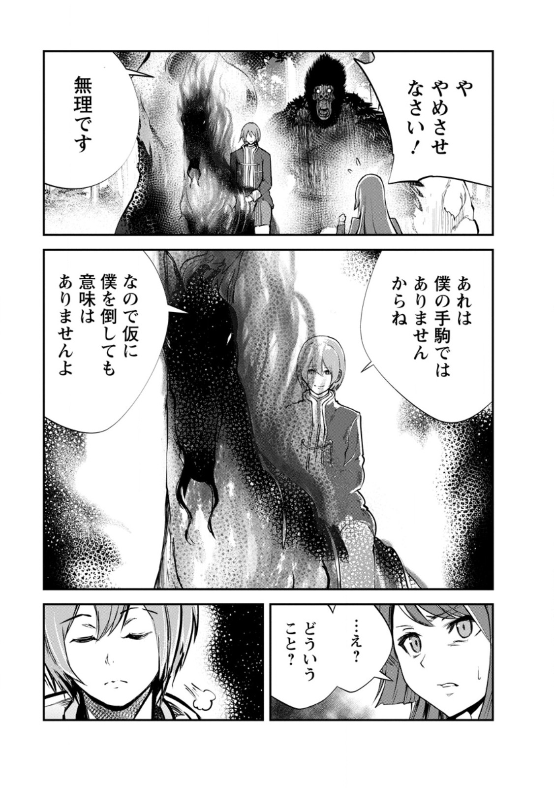 Monster no Goshujin-sama - Chapter 98.1 - Page 9