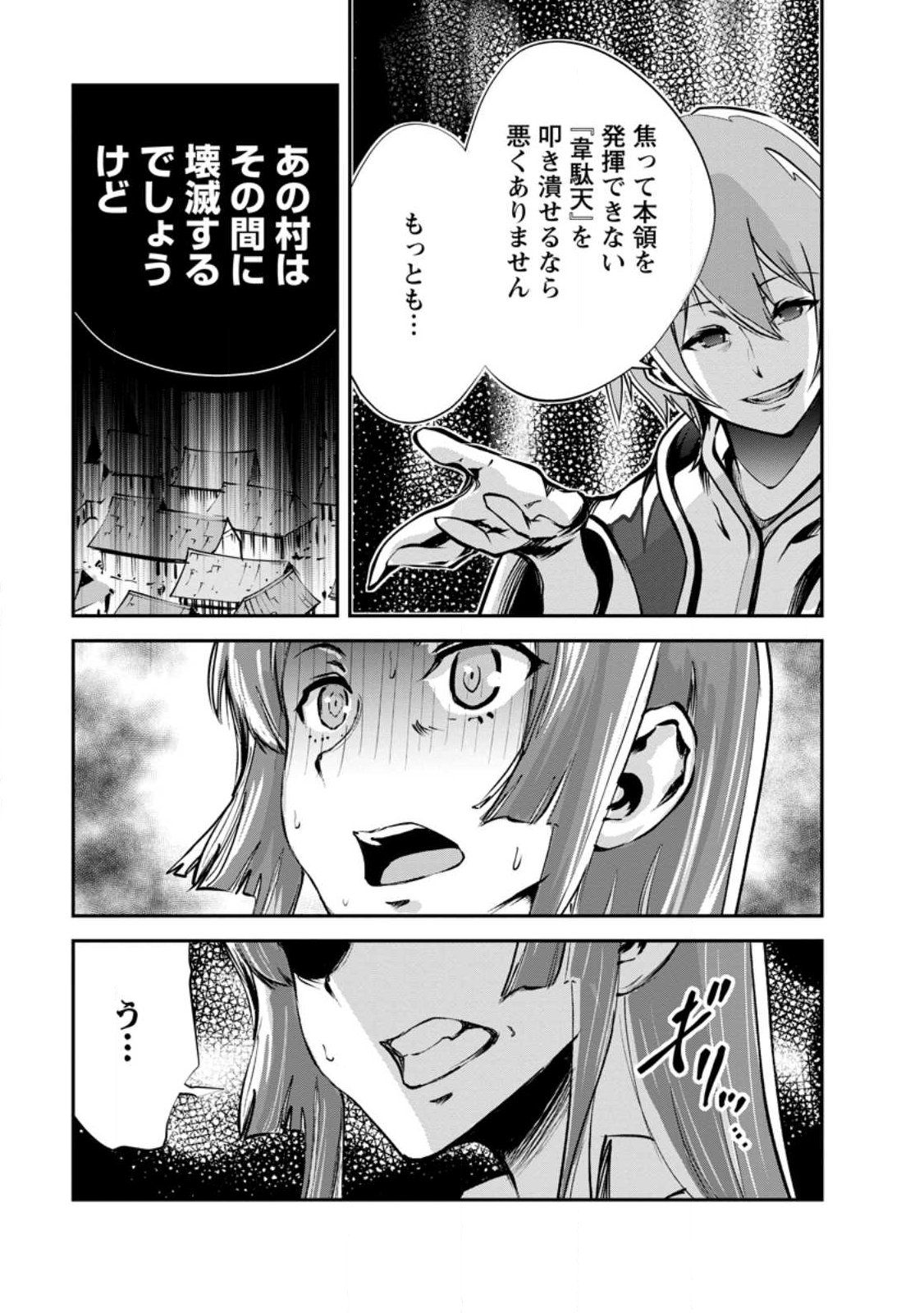 Monster no Goshujin-sama - Chapter 98.2 - Page 1