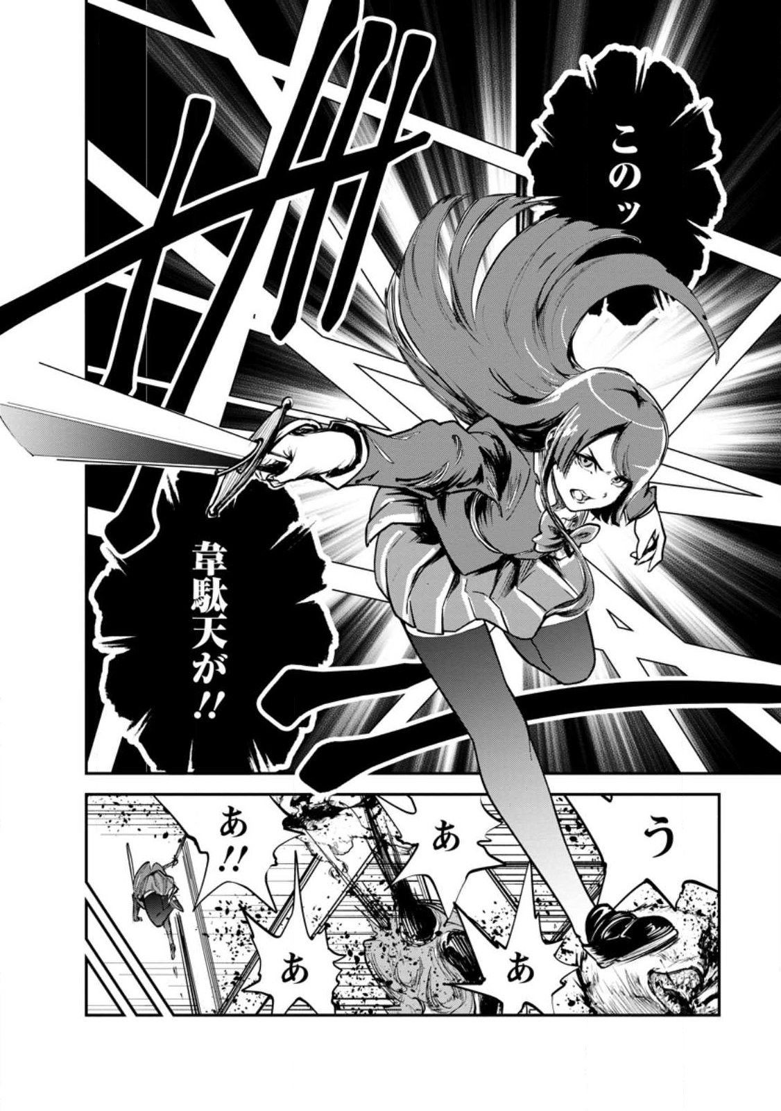 Monster no Goshujin-sama - Chapter 98.2 - Page 10