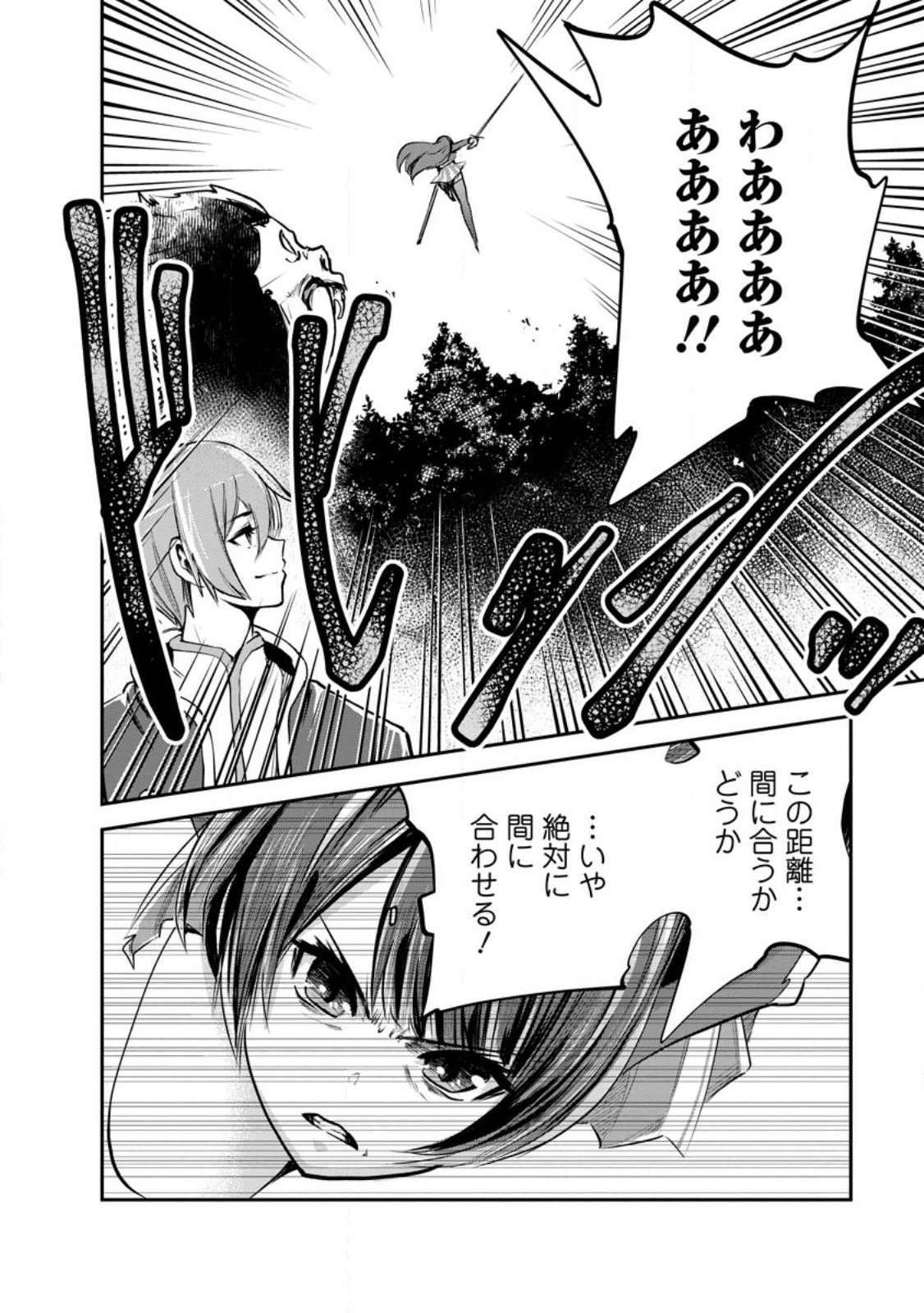 Monster no Goshujin-sama - Chapter 98.2 - Page 2