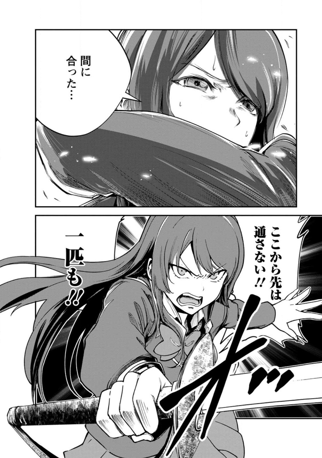 Monster no Goshujin-sama - Chapter 98.2 - Page 8