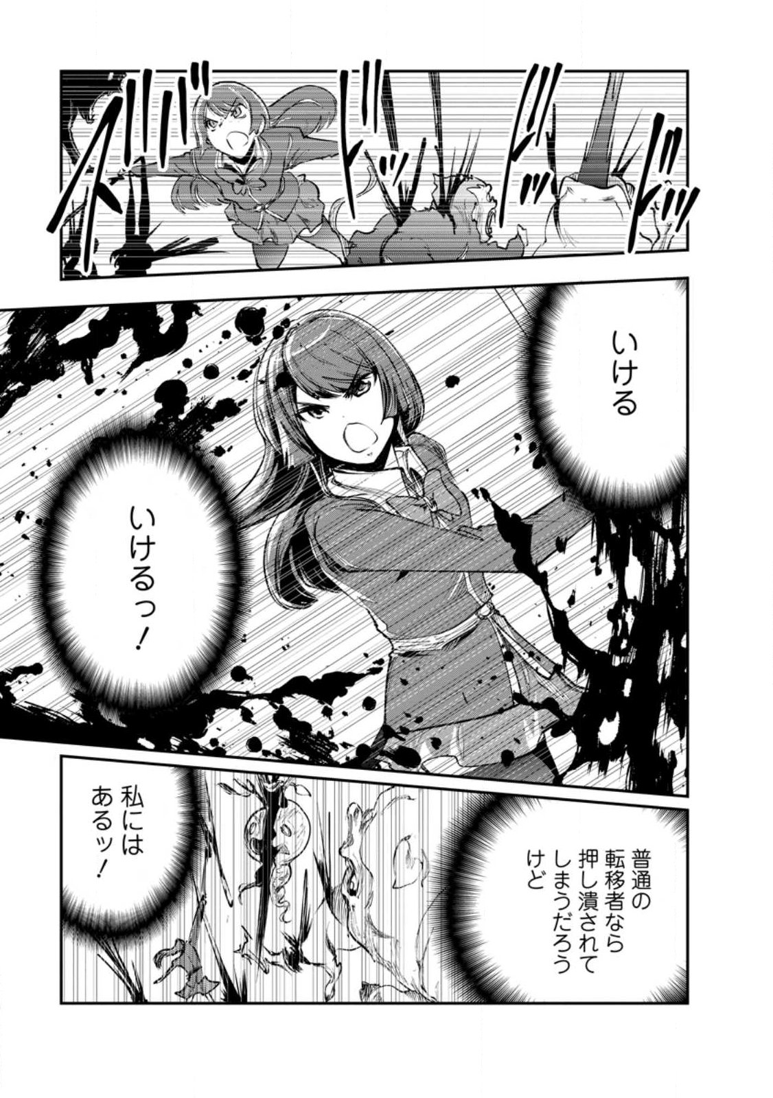 Monster no Goshujin-sama - Chapter 98.2 - Page 9