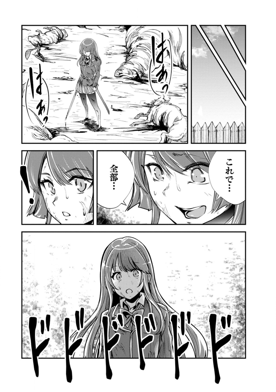 Monster no Goshujin-sama - Chapter 98.3 - Page 1