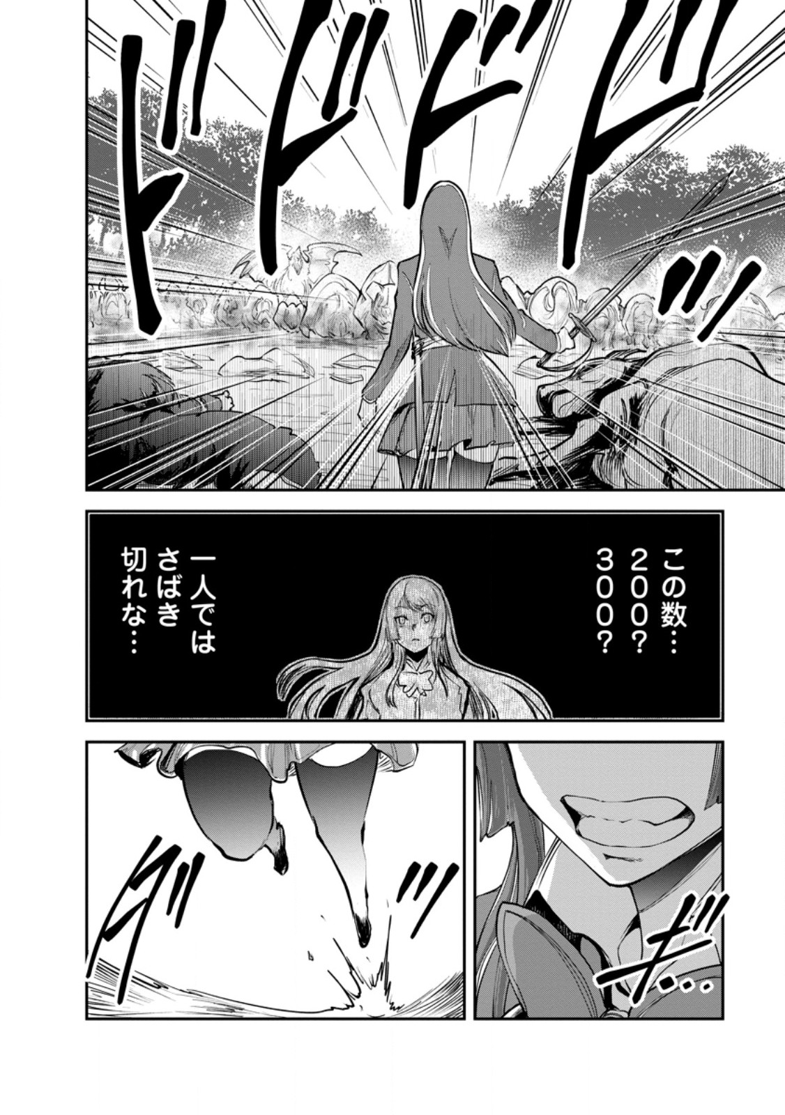 Monster no Goshujin-sama - Chapter 98.3 - Page 2