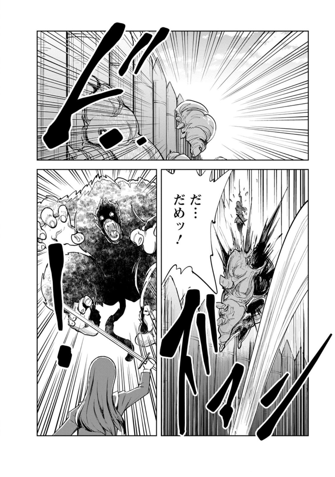 Monster no Goshujin-sama - Chapter 98.3 - Page 4