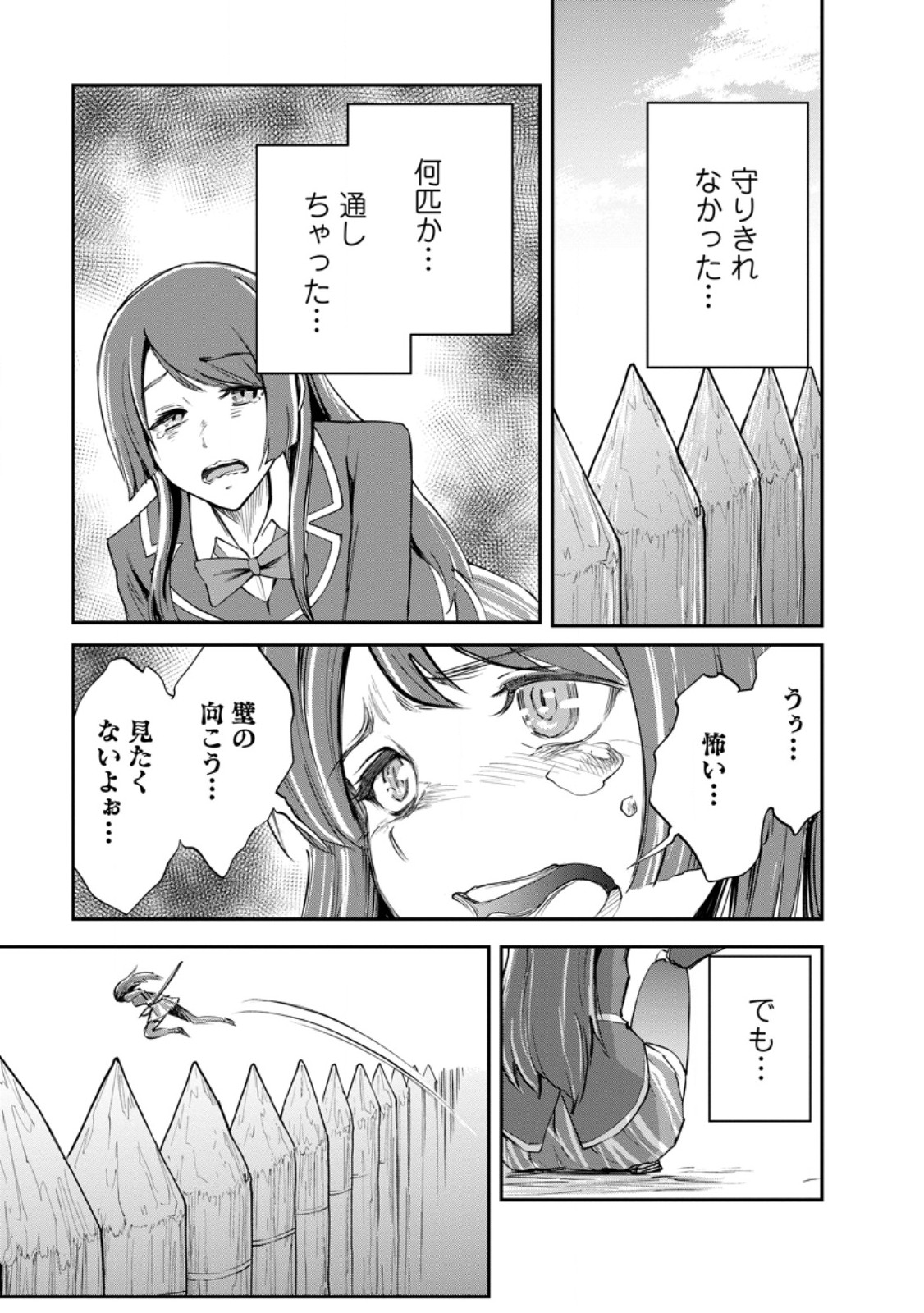 Monster no Goshujin-sama - Chapter 98.3 - Page 9