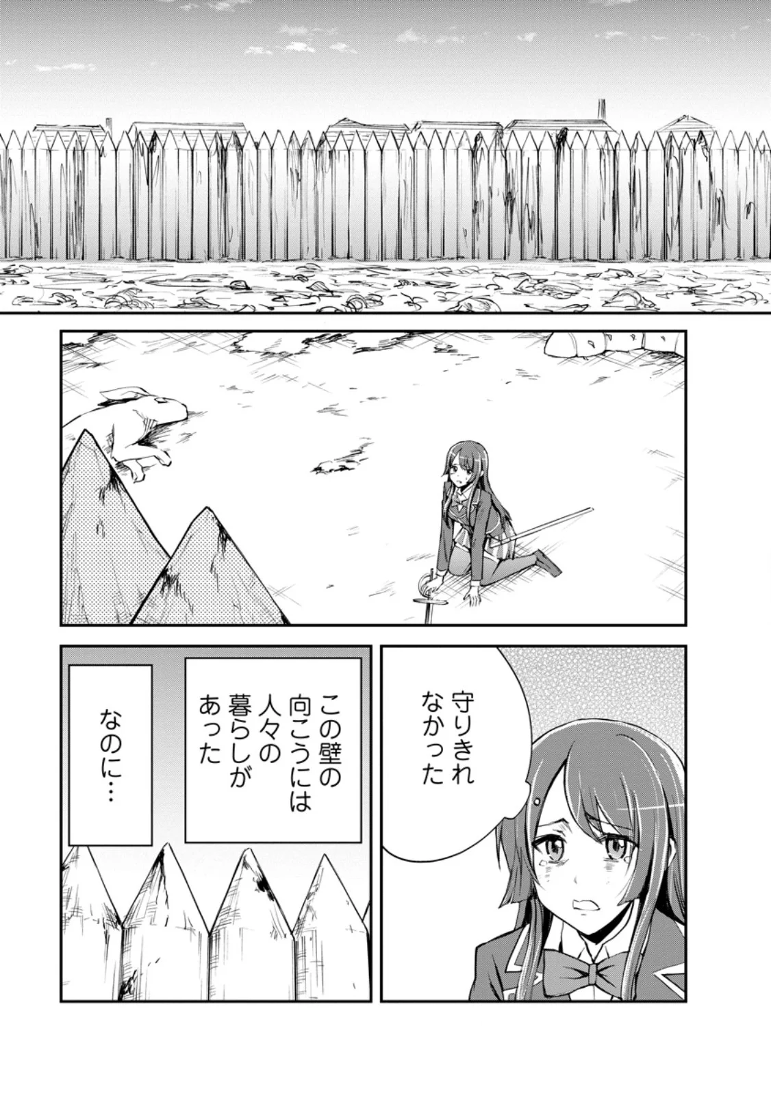 Monster no Goshujin-sama - Chapter 99.1 - Page 1