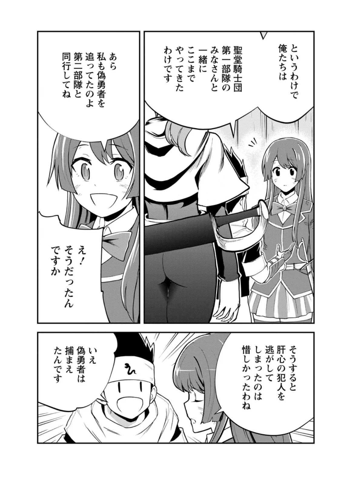 Monster no Goshujin-sama - Chapter 99.1 - Page 10