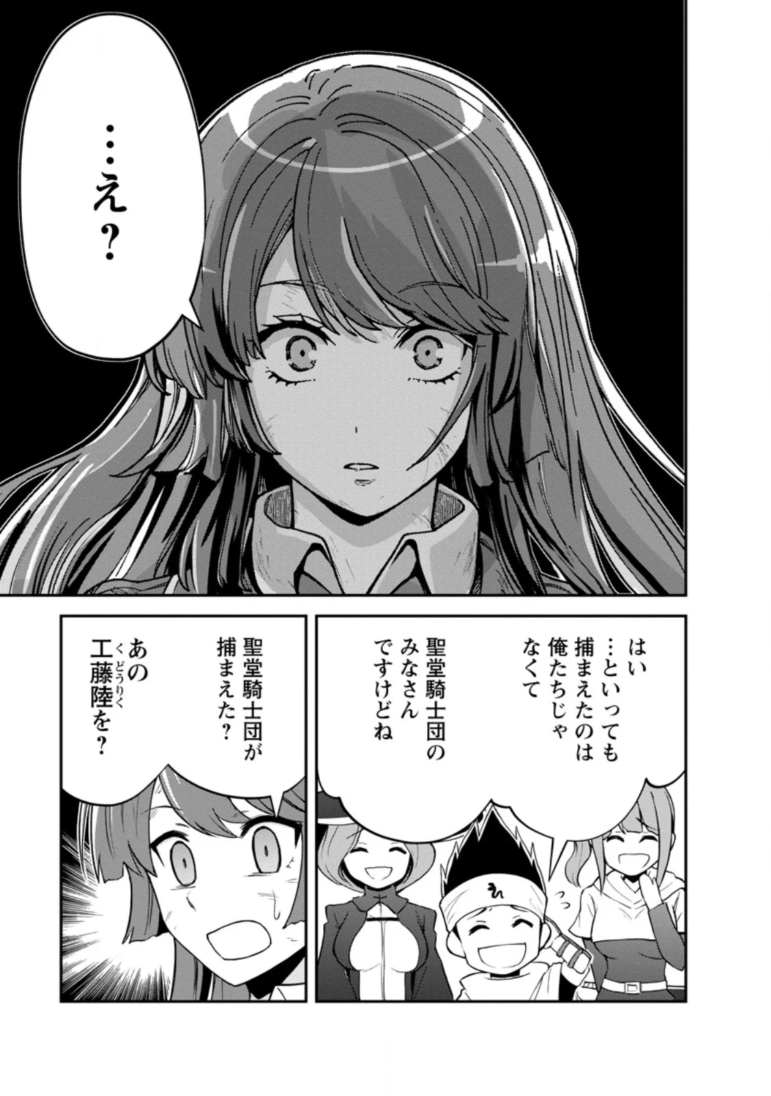 Monster no Goshujin-sama - Chapter 99.1 - Page 11