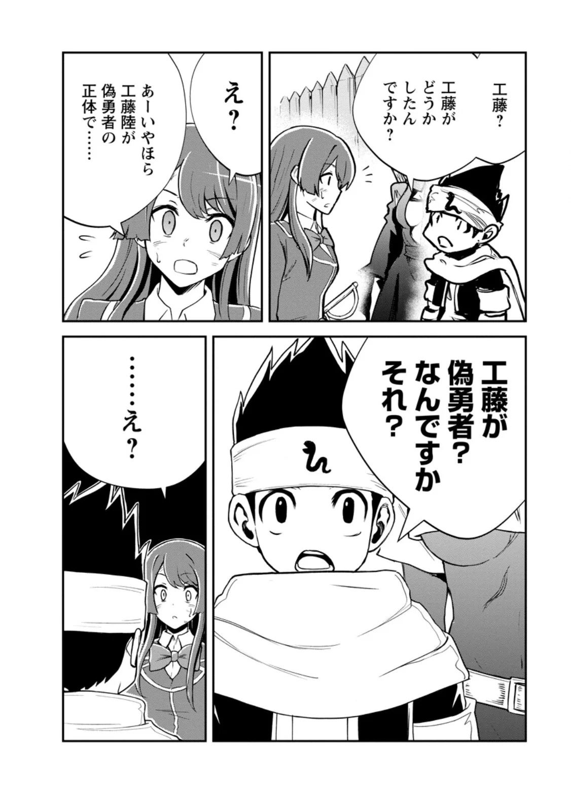 Monster no Goshujin-sama - Chapter 99.1 - Page 12