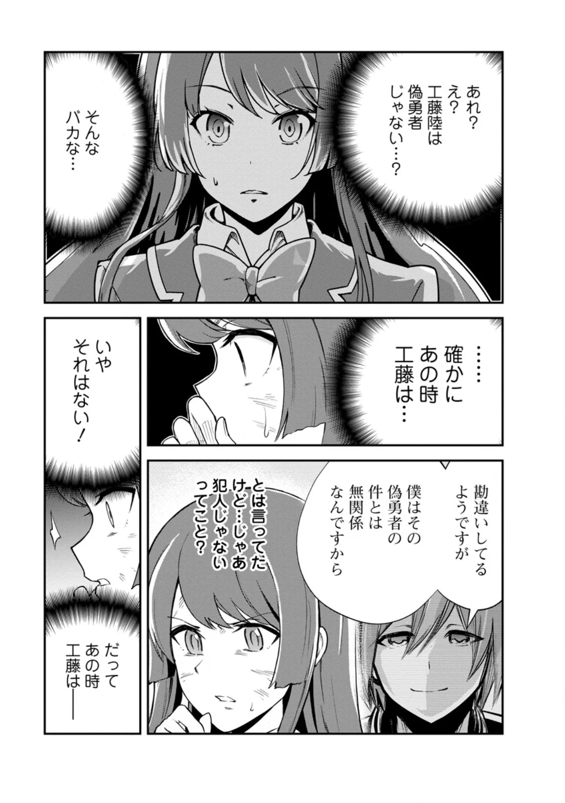 Monster no Goshujin-sama - Chapter 99.1 - Page 13
