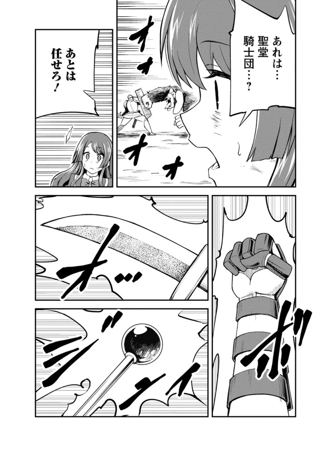 Monster no Goshujin-sama - Chapter 99.1 - Page 4