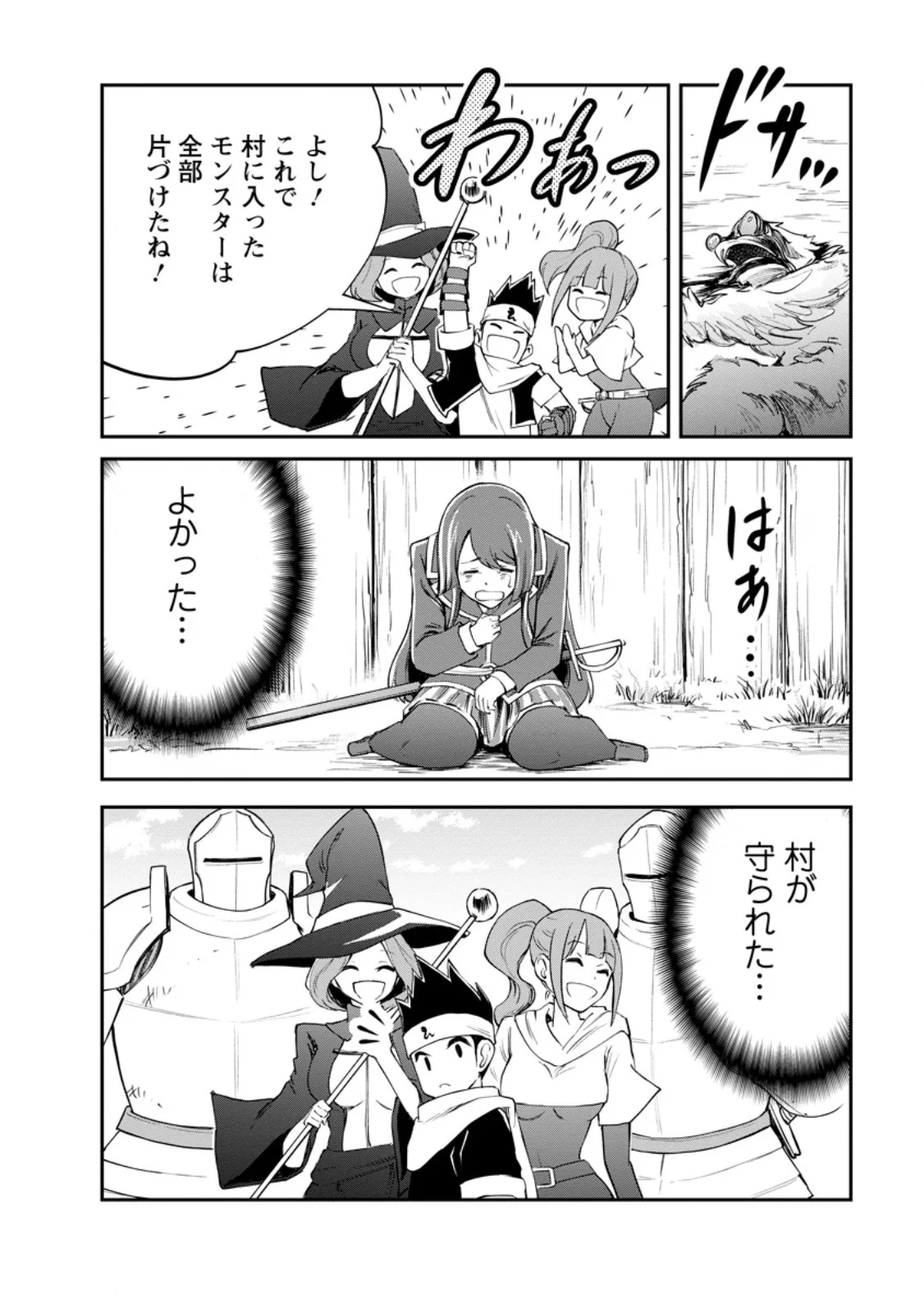 Monster no Goshujin-sama - Chapter 99.1 - Page 6