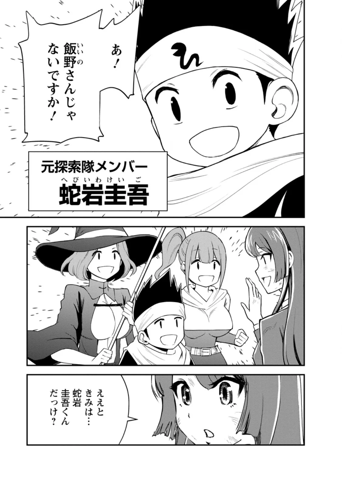 Monster no Goshujin-sama - Chapter 99.1 - Page 7