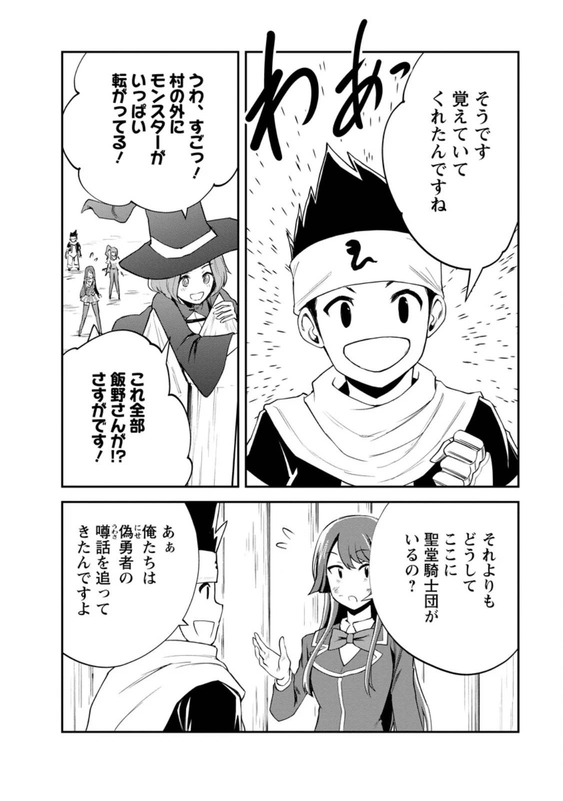 Monster no Goshujin-sama - Chapter 99.1 - Page 8